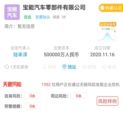 寶能汽車集團注資50億，成立全新汽車零部件公司專注軟件研發(fā)與銷售