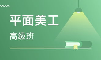廈門平面美工高級班價(jià)格揭秘 廣告設(shè)計(jì)培訓(xùn)選擇指南